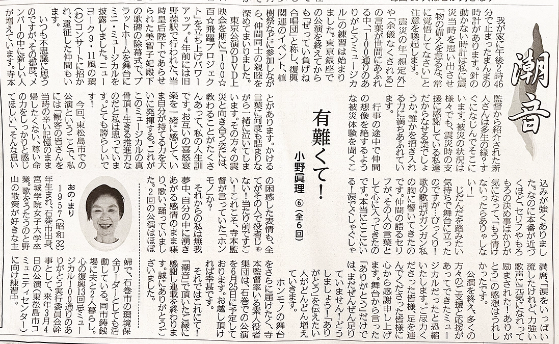 石巻日日新聞「潮音」➏　小野眞理 (Backstage Vol.88)