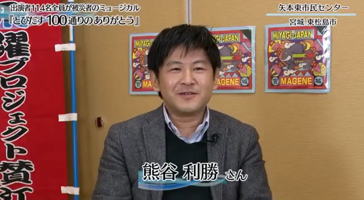 【3.11を忘れない】熊谷利勝　(Backstage Vol.21)