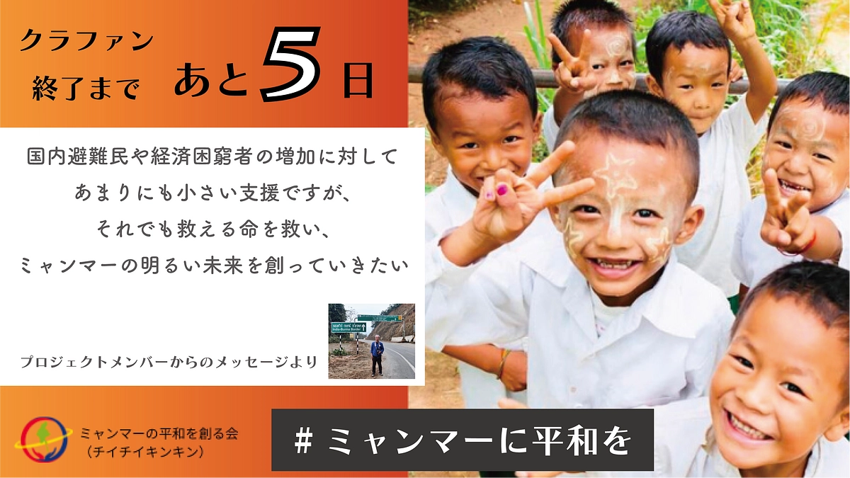 【カウントダウン！クラファン終了まであと5日】プロジェクトメンバーからのメッセージ