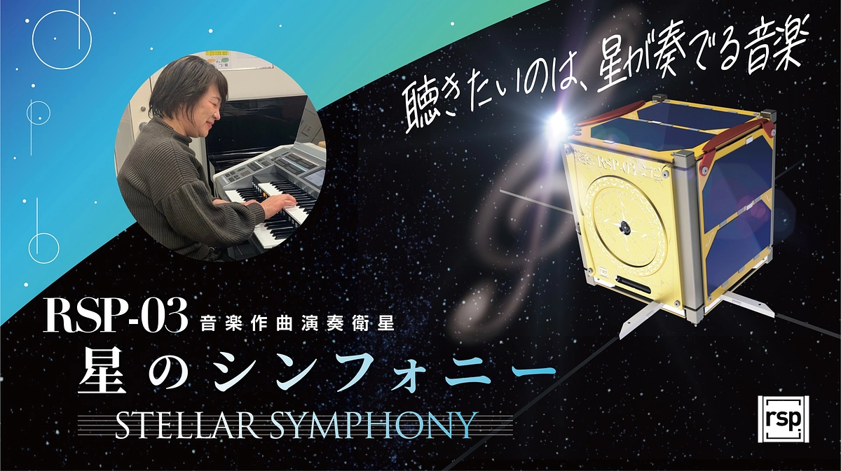 【あと3日】作曲する衛星の謎に迫る！ミッション系すみ♪さん