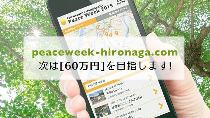 被爆70年の広島・長崎でのイベントを可視化するアプリを作りたい