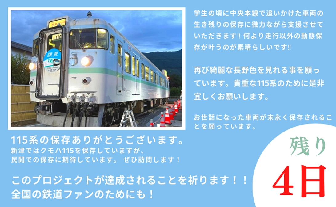 残り4日｜いただいた応援コメントのご紹介