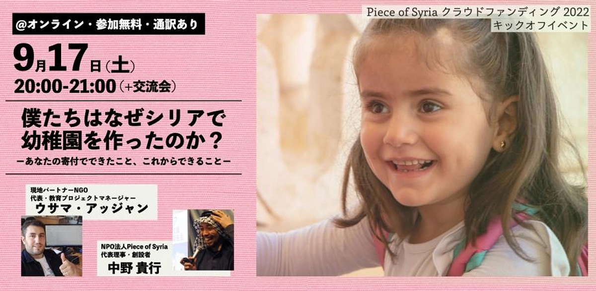 現地代表シリア人が、プロジェクトへの思いを語ります！