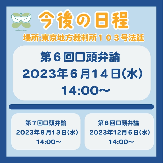 🌳 第６回口頭弁論のお知らせ🌳