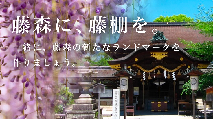 京都伏見・藤森神社～京都の古社で藤爛漫の地復活を～ 7枚目