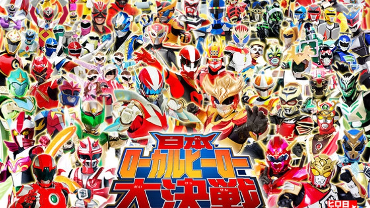 全国のヒーロー集結!映画の力で途上国のちびっ子にワクチンを!