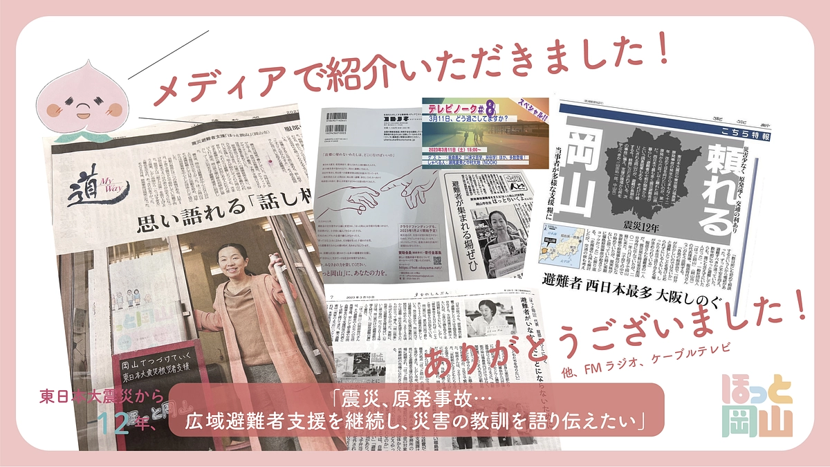 私たちの活動を各種メディアで紹介いただきました！随時更新！