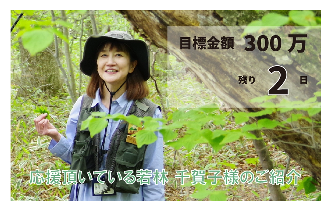 【残り2日】那須平成の森のインタープリターの若林さん。