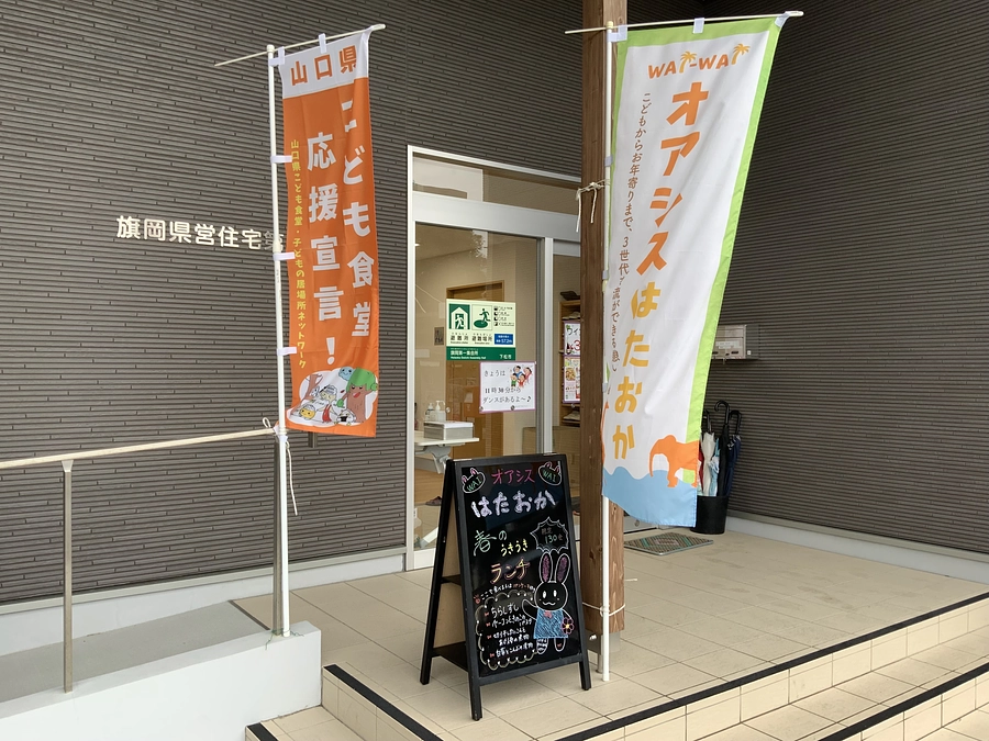 「地球子供食堂deダンス」 in “WAI-WAIオアシスはたおか”