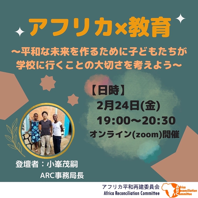 【2月24日開催！】オンラインイベントのご案内