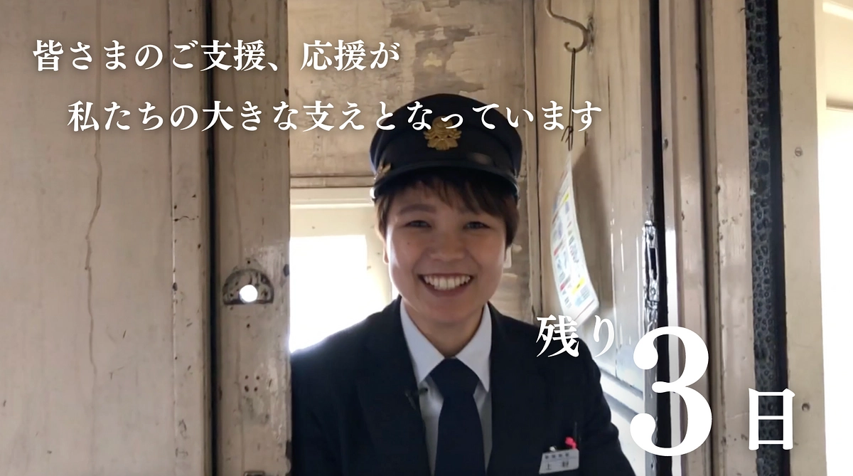 #31【残り3日】皆さまのご支援、応援が私たちの支えです