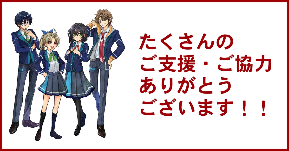 皆さのおかげで達成できました！！ありがとうございます！