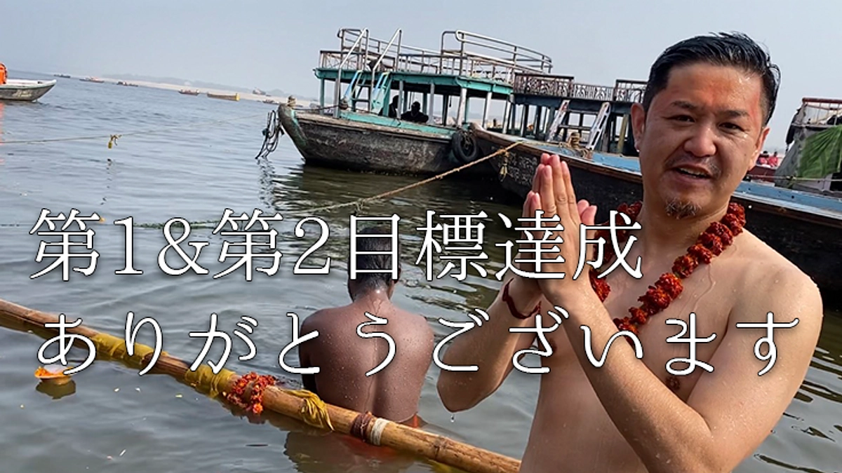 第1＆第2目標達成！最後の挑戦、第3目標 700万円に挑戦します