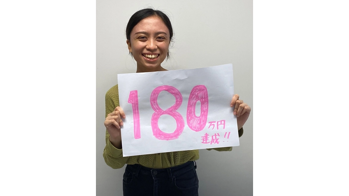 180万円達成しました！！残りあと8日です！