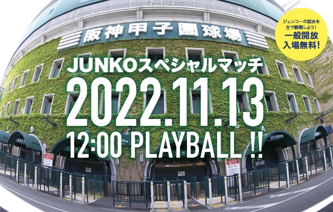 東西対抗日本一決定戦セレモニーの配信をご覧ください！