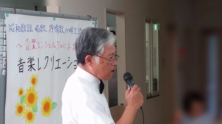 昭和歌謡・唱歌・抒情歌がテーマ！音楽コンシェルジュを養成へ！