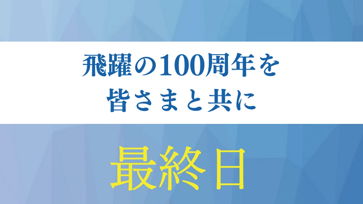 【本日最終日】ご寄付・応援いただいている皆様へ