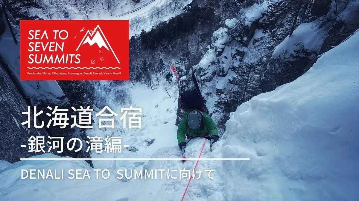 【新着情報①：直前！マイナス30℃北海道合宿の様子をご紹介します！】