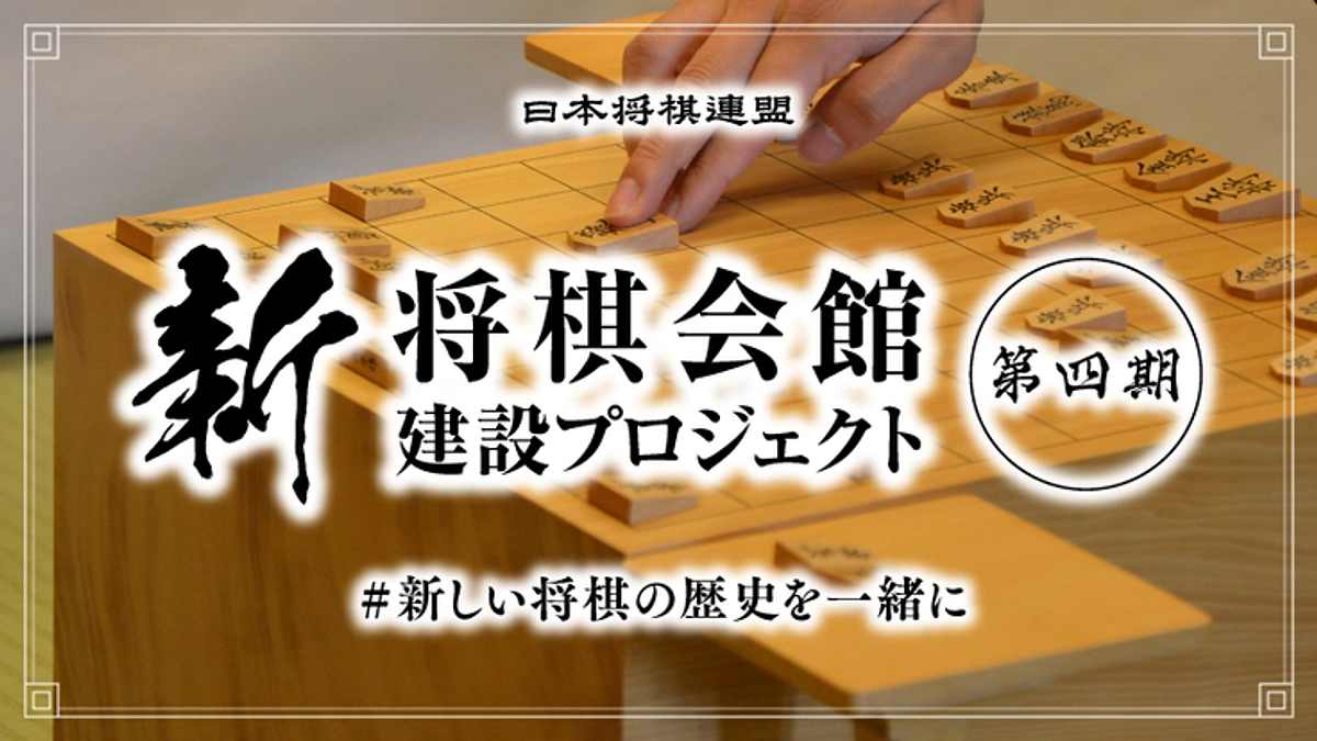 4月1日公開：クラウドファンディング第四期のご案内
