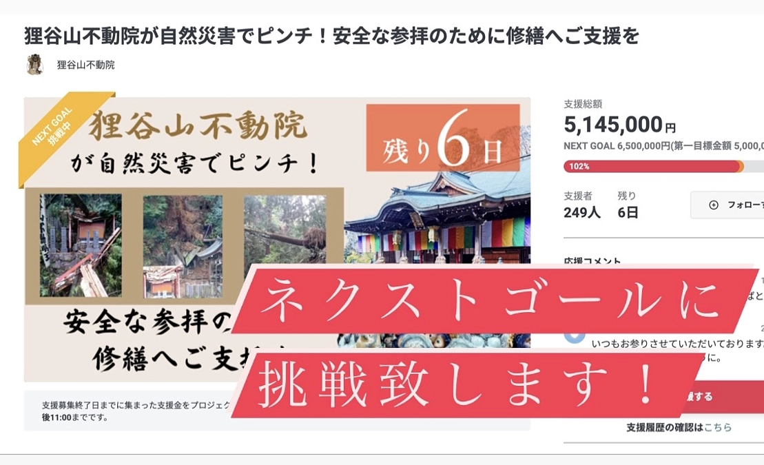 【残り5日】500万円達成の御礼