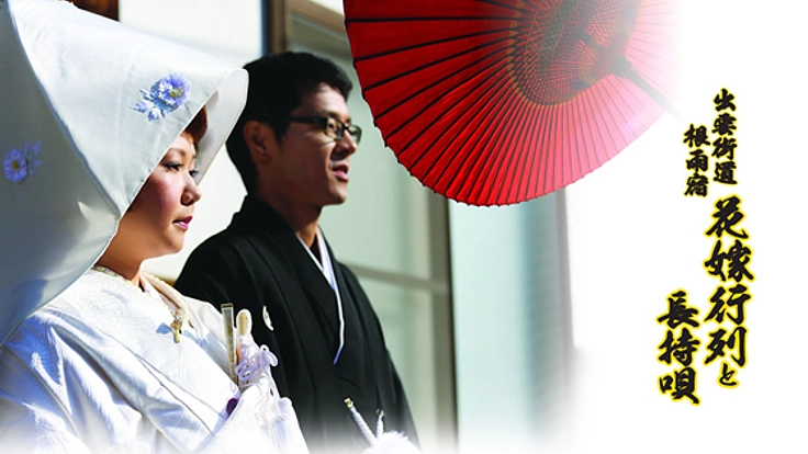 約100年前に鳥取で行なわれていた伝統的な花嫁行列を行いたい！