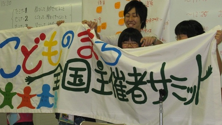 子どもと地域をつなぎ、まちを元気に！　「こどものまち」