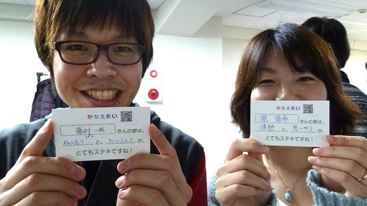 かなえあい®ワークショップ・プロジェクト！