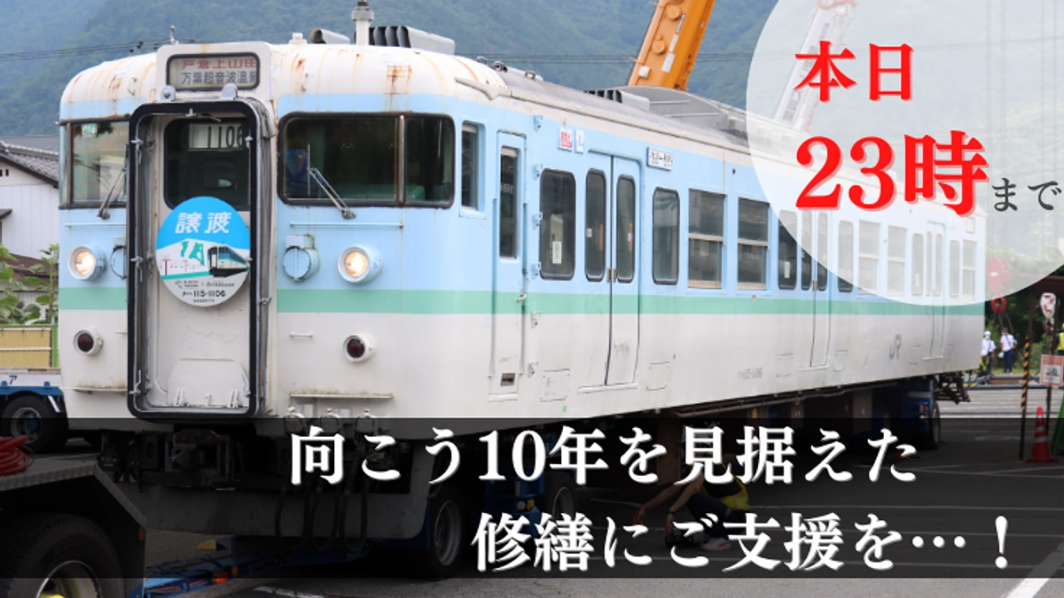 あと4時間｜向こう10年を見据えた修繕にご支援を…！
