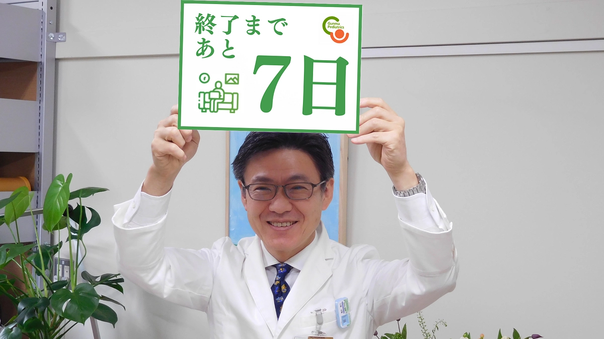 「終了まで残り1週間」さらなる応援をよろしくお願いします!