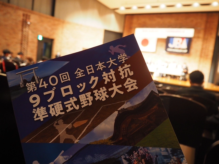 11月19日より9ブロック対抗準硬式野球大会がはじまります！