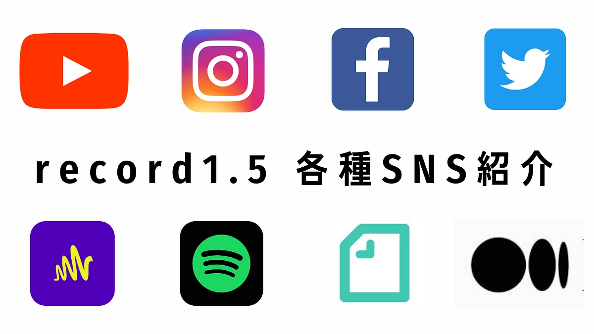 クラファン開始から1週間！～各種SNSの紹介～