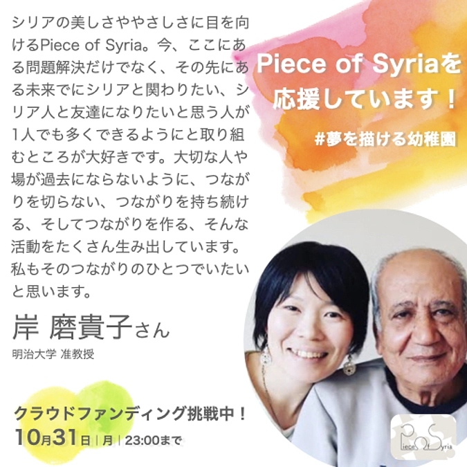 【応援メッセージ】岸磨貴子さん（明治大学准教授）