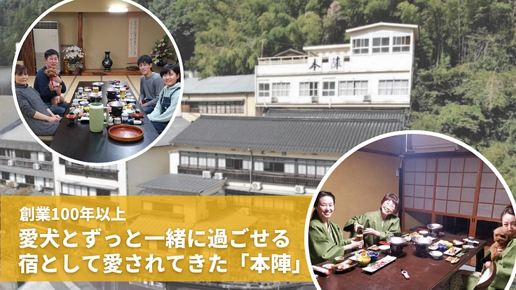 天ヶ瀬に、愛犬と過ごす「川の駅」温泉旅館HONJINをつくります！ 2枚目