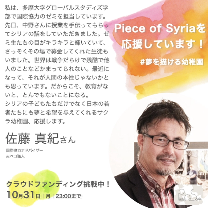 応援／佐藤真紀さん（国際協力アドバイザー／赤べこ職人）