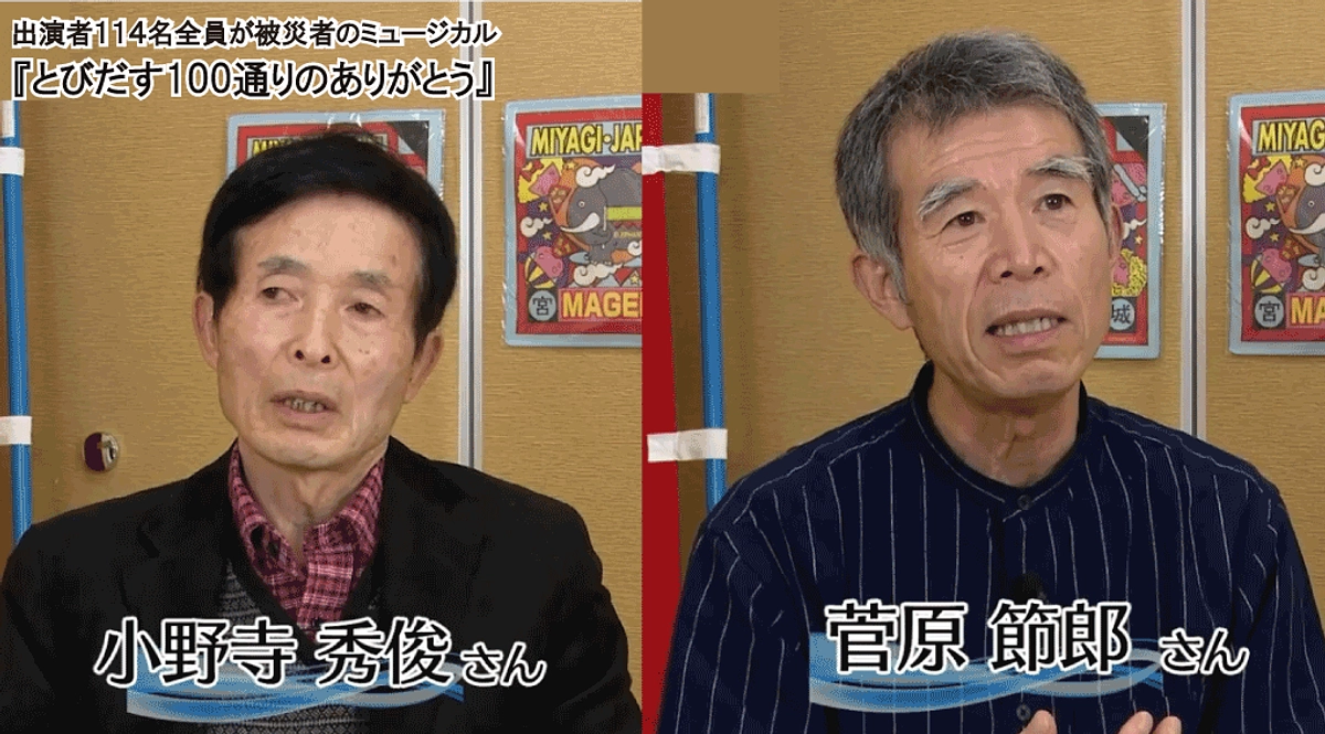 【3.11を忘れない】小野寺秀俊、菅原節郎　(Backstage Vol.23)
