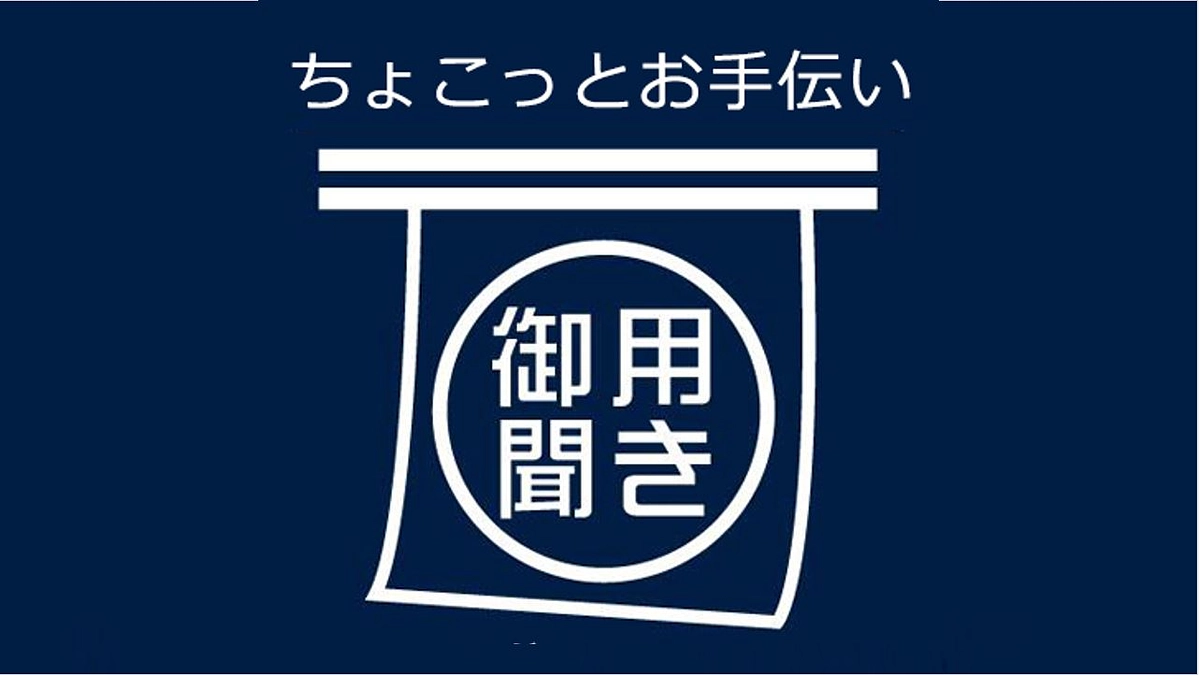 リターン追加！『御用聞き』を通じて下甑島の方の生活をサポート
