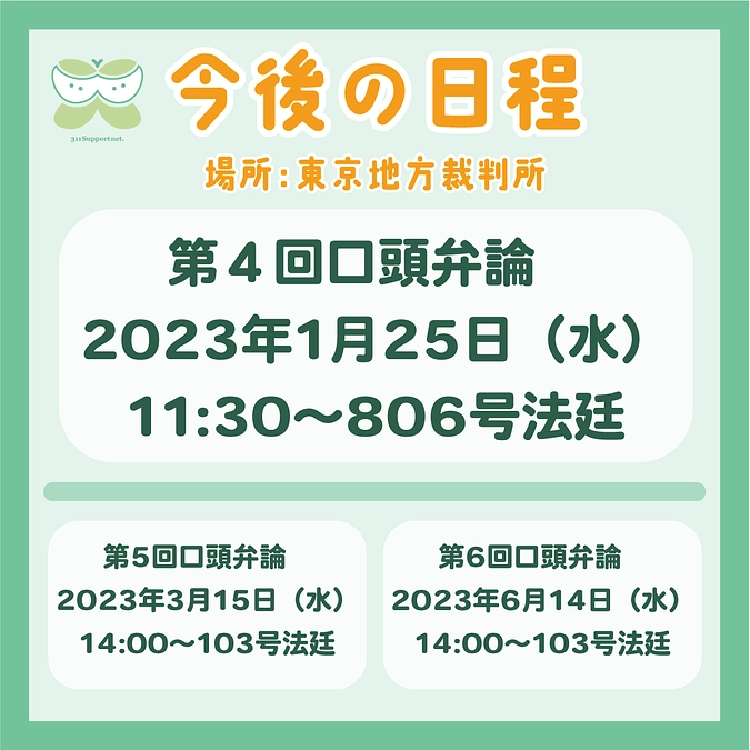 今後の期日のお知らせ