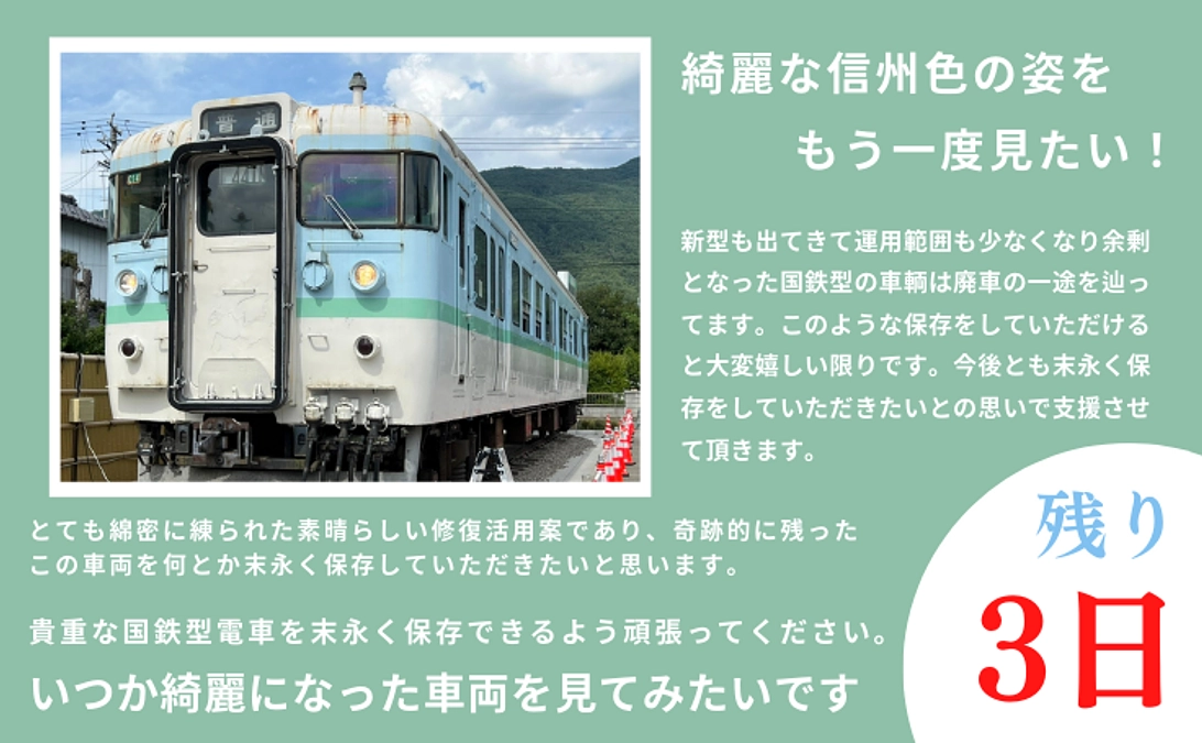 残り3日｜ネットニュース掲載のお知らせ / 応援コメントのご紹介