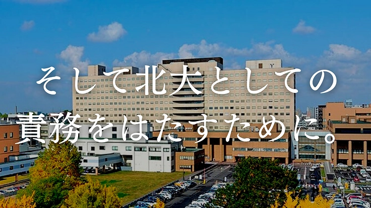 北海道の地で待望の肺移植、実現へ！北大呼吸器外科の挑戦にご寄附を。 4枚目
