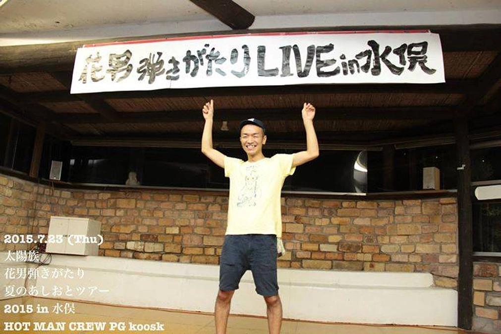 花男さんから応援メッセージをいただきました！