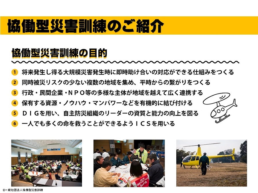 【活動紹介】６つの目的と５つのプログラム