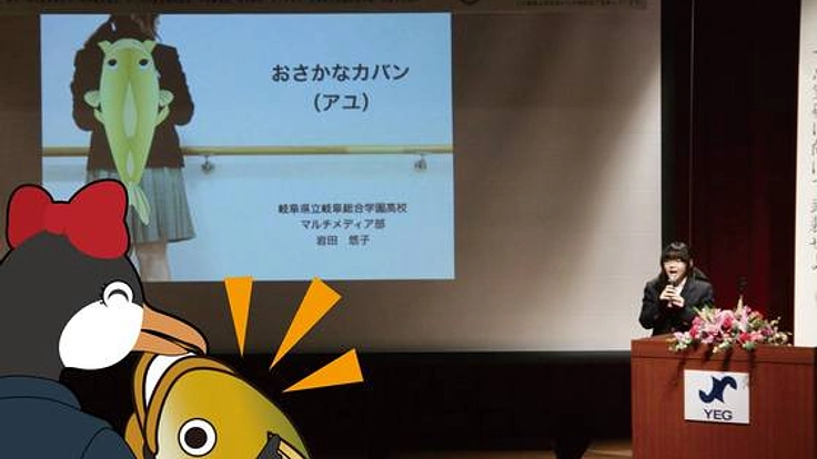 岐阜発高校生のビジネスプラン「おさかなカバン」を実現化する!