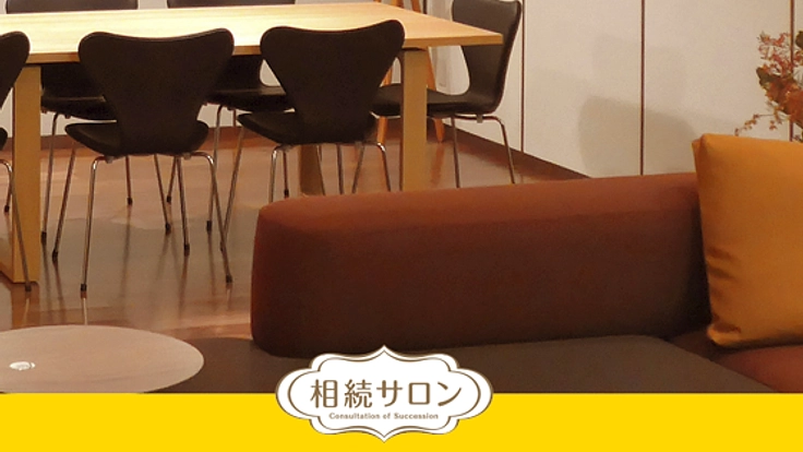 「相続・不動産有効活用の学校」の無料セミナーを宣伝したい