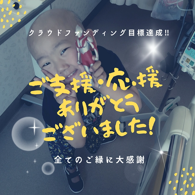 【大感謝】皆さま、本当にありがとうございました!!!!!!!!!!!!