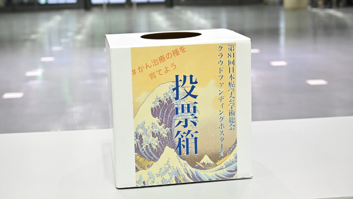 若手研究者ポスター賞の贈呈とリターンの発送