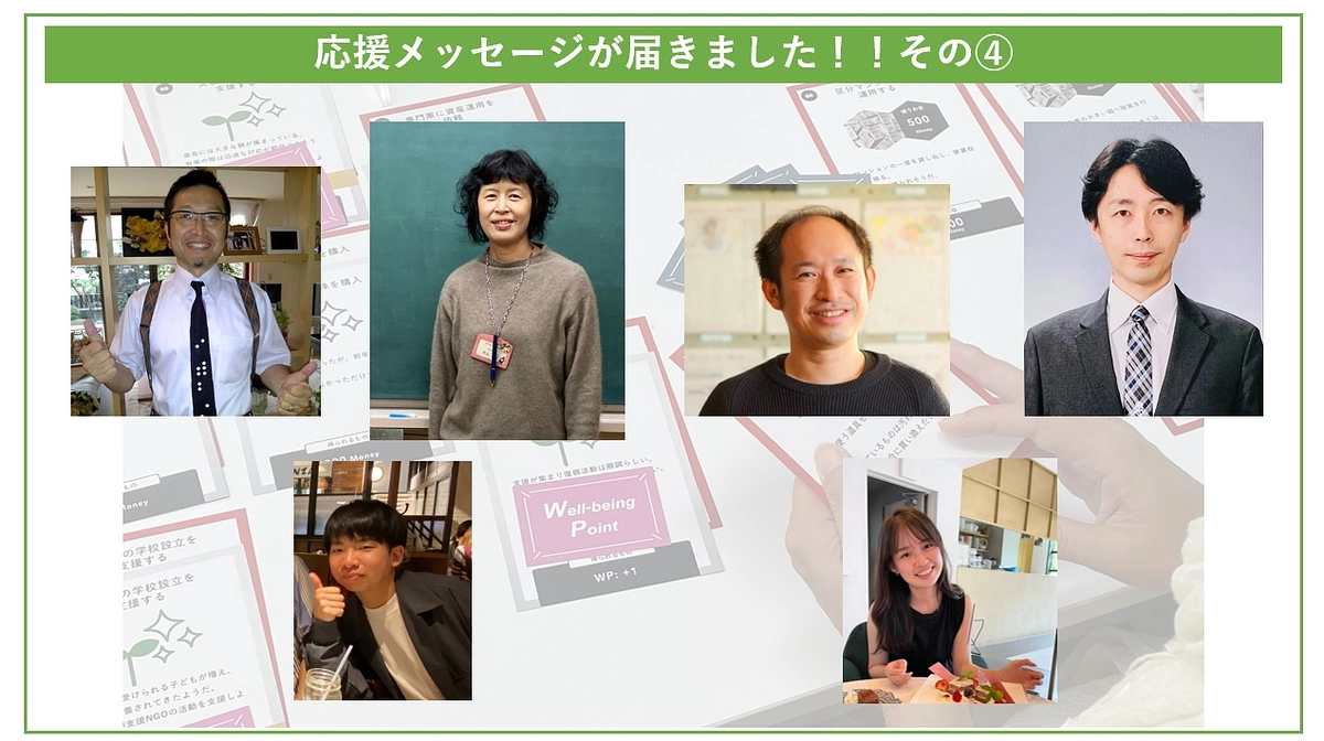 教員や学生さんから！応援メッセージが届いています！その④