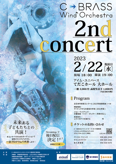 2ndコンサート開催のお知らせ