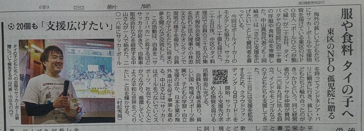 新聞に掲載されました！！