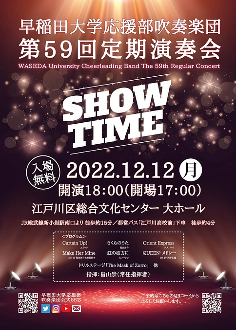 【12月11日】明日はいよいよ…応援部吹奏楽団『定期演奏会』！