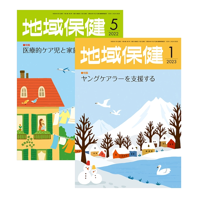 保健師さんたちに育ててもらった雑誌として 松岡康子さん